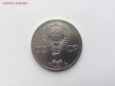 1 рубль 1985 "115 лет Ленину" - IMG_1556.JPG
