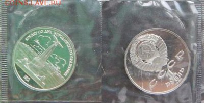 1 рубль 1987 Бородино PROOF с 200 руб до 16.11.2016 в 22.00 - рубль 1897