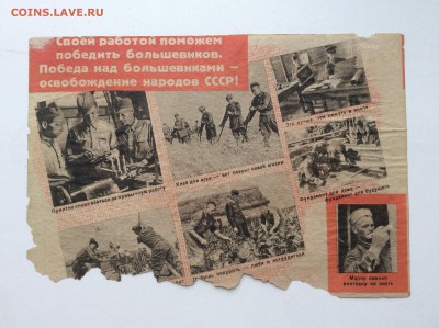 Листовка немецкая периода ВОВ - IMG_1553.JPG