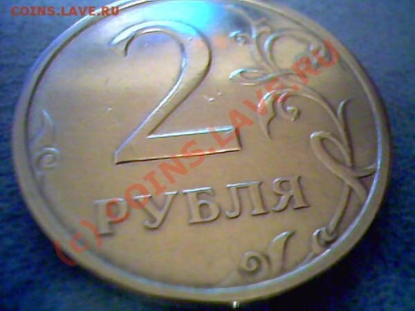 Продам 2 Рубля 2003 года выпуска - Изображение 001