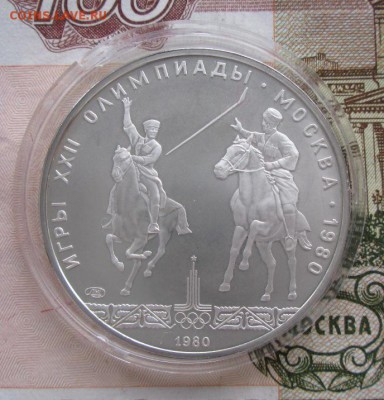 5 рублей 1980 года (исинди) до 22-00 17.11.2016 года - IMG_8132.JPG