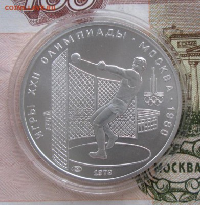 5 рублей 1979 года (молот) до 22-00 17.11.2016 года - IMG_8134.JPG