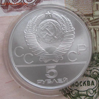5 рублей 1980 года (лучница) до 22-00 17.11.2016 года - IMG_8141.JPG