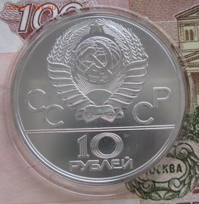 10 рублей 1979 года (бокс) до 22-00 17.11.2016 года - IMG_8143.JPG