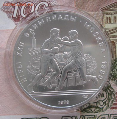 10 рублей 1979 года (бокс) до 22-00 17.11.2016 года - IMG_8142.JPG