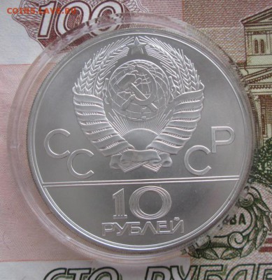10 рублей 1980 года (канат) до 22-00 17.11.2016 года - IMG_8145.JPG