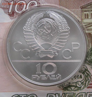 10 рублей 1979 года (гири) до 22-00 17.11.2016 года - IMG_8147.JPG