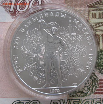 10 рублей 1979 года (гири) до 22-00 17.11.2016 года - IMG_8146.JPG