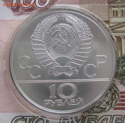 10 рублей 1980 года (гонка на оленях) до 22-00 17.11.2016 г. - IMG_8149.JPG