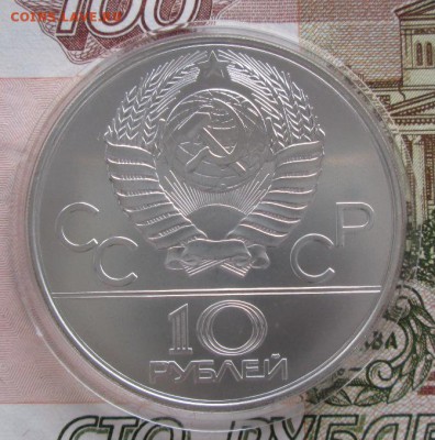 10 рублей 1979 года (дзюдо) до 22-00 17.11.2016 года - IMG_8151.JPG
