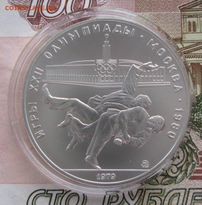 10 рублей 1979 года (дзюдо) до 22-00 17.11.2016 года - IMG_8150.JPG