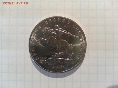 5 рублей 1991г - 20161130_121347_LLS