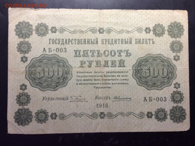 500 руб 1918 АБ-003 до 13.11-23:00 мск - image