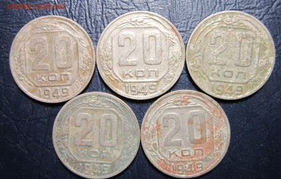 20 копеек 1949 года -5 шт. - 20к49-3