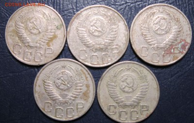 20 копеек 1952 года -5шт. - 20к52-2