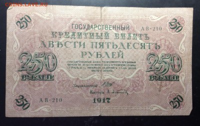 250 руб 1917 АВ-217 до 13.11-23:00 мск - image