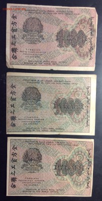 1000 руб 1919 РСФСР 3 шт. До 13.11-23:00 мск - image