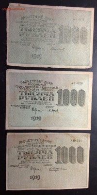 1000 руб 1919 РСФСР 3 шт. До 13.11-23:00 мск - image