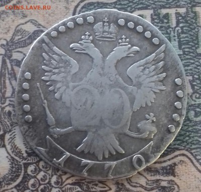 20 копеек 1770 г.в. коллекционные! - 20161113_124517-1