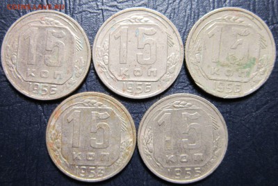 15 копеек 1953,55,56гг. -5шт. - 15к56-1