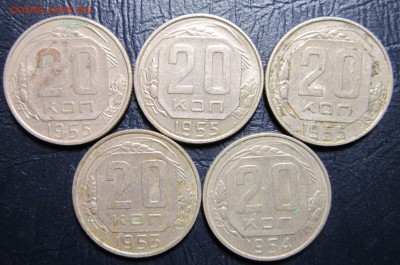 20 копеек 1953,54,55гг.-5шт. - 20к55-1
