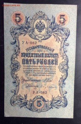5 руб 1909 УА-082 до 13.11-23:00 мск - image