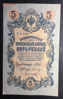 5 руб 1909 УА-026 до 13.11-23:00 мск - image