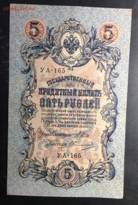 5 руб 1909 УА-165 до 13.11-23:00 мск - image