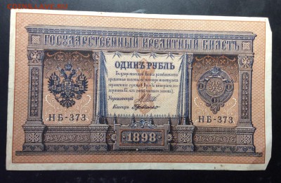 1 руб 1989 НБ-373 до 13.11-23:00 мск - image