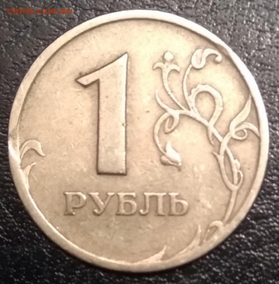 Выкусы на монетах 1 рубль 1997-2009 гг. До 18.11.16г. - 1997спмд 2 выкуса реверс