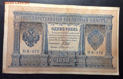 1 руб 1898 НВ-479 до 13.11-23:00 мск - image
