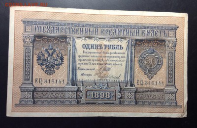1 руб 1898 Шипов-Чихирджин до 13.11-23:00 мск - image