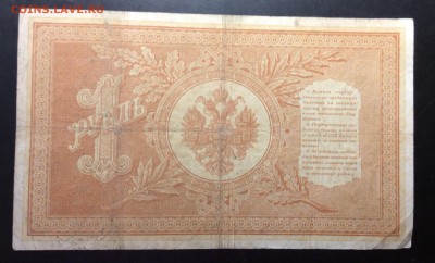 1 рубль 1898 Шипов-Морозов до 13.11-23:00 мск - image