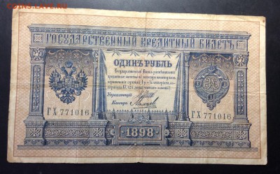 1 рубль 1898 Шипов-Михеев до 13.11-23:00 мск - image