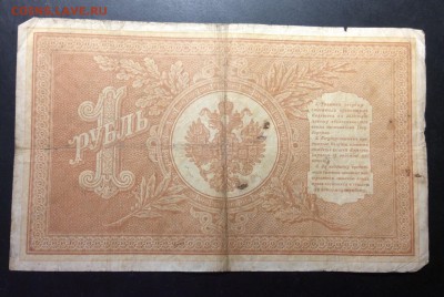 1 рубль 1898 Шипов-Барышев до 13.11-23:00 мск - image