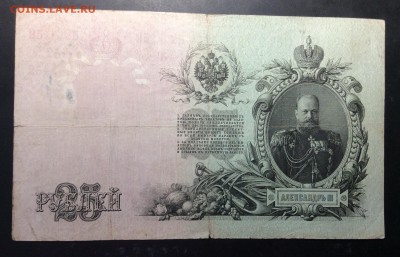 25 руб 1909 Шипов-Софронов до 13.11-23:00 мск - image