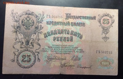 25 руб 1909 Шипов-Софронов до 13.11-23:00 мск - image