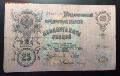 25 руб 1909 Шипов-Метц до 13.11-23:00 мск - image