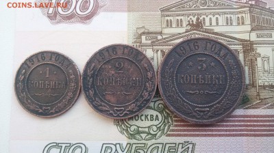 1,2,3, копейки 1916 года до19.11.16 г. по (МСК) в 23:00 - 1479030814386_2