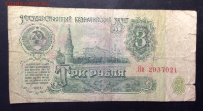 3 рубля 1961 Яи *замещенка* до 13.11-23:00 мск - image