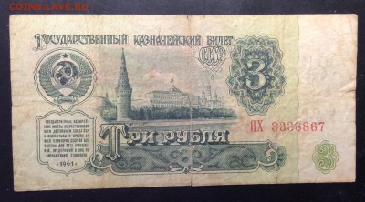 3 рубля 1961 ЯХ *замещенка* до 13.11-23:00 мск - image