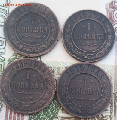 1 копейка 1899,1910,1915,1916 г. до 19.11.16 г. по (МСК) - 1479030771029_0
