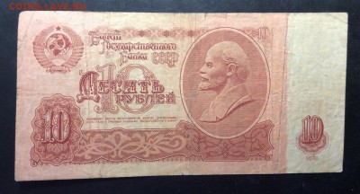10 руб 1961г ЯГ *замещенка* до 13.11-23:00 мск - image