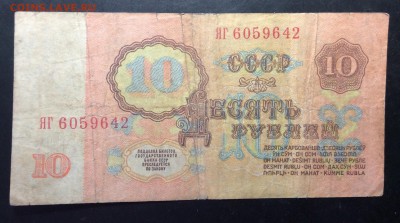 10 руб 1961г ЯГ *замещенка* до 13.11-23:00 мск - image