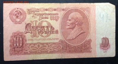 10 руб 1961 ЯХ *замещенка* до 13.11-23:00 мск - image