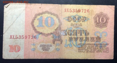 10 руб 1961 ЯХ *замещенка* до 13.11-23:00 мск - image