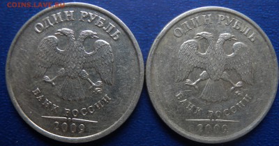 1 руб 2009г С  ММД  иСПМД ШТ 3.1А-3.3В и 3.2Б-3.2В??? - DSCN2117.JPG