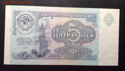 5 руб 1991 ОТЛИЧНЫЕ !!! до 13.11-23:00 мск - image