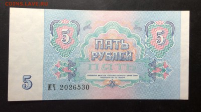 5 руб 1991 ОТЛИЧНЫЕ !!! до 13.11-23:00 мск - image