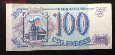 100 рублей 1993г БН ОТЛИЧНАЯ!!! до 13.11-23:00 мск - image